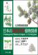 日本の絶滅危惧植物図譜（特装版）