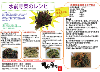 熊本農業高校の生徒が作成したレシピ