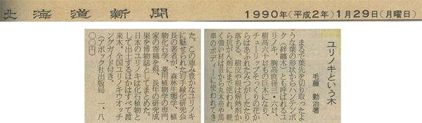 1990年1月29日 北海道新聞