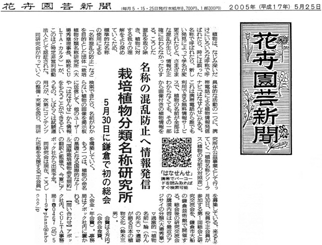 2005年5月25日 花卉園芸新聞