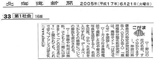 2005年6月21日 北海道新聞