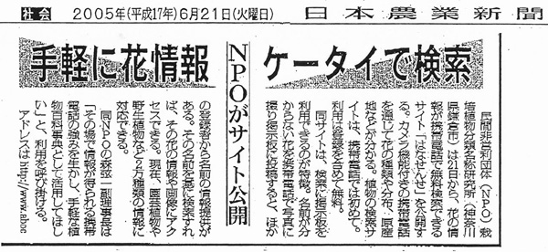 2005年6月21日 日本農業新聞