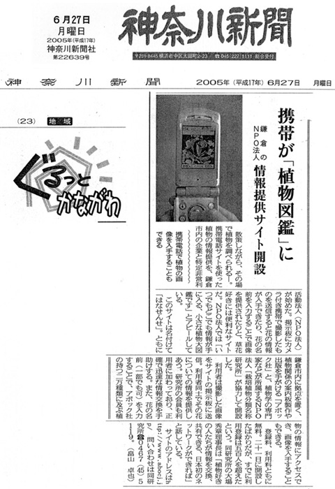 2005年6月27日 神奈川新聞