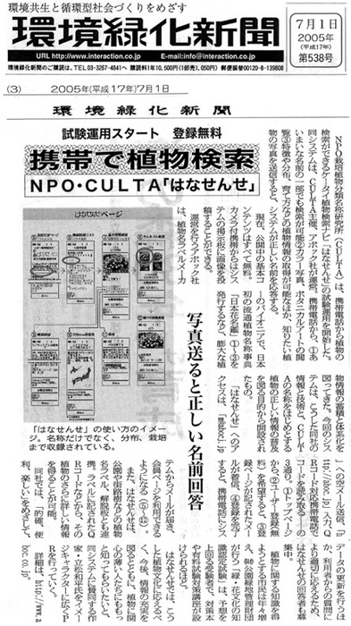 2005年7月1日 環境緑化新聞