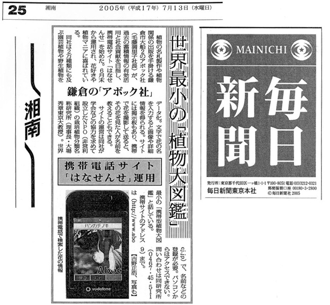 2005年7月13日 毎日新聞 湘南版