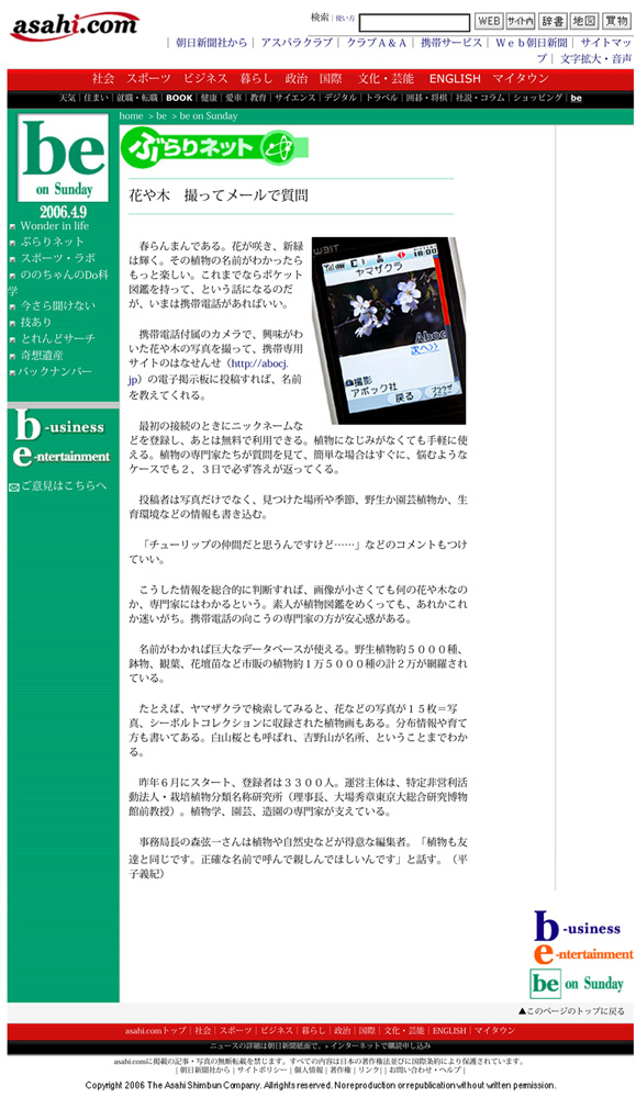 2006年4月9日 asahi.com
