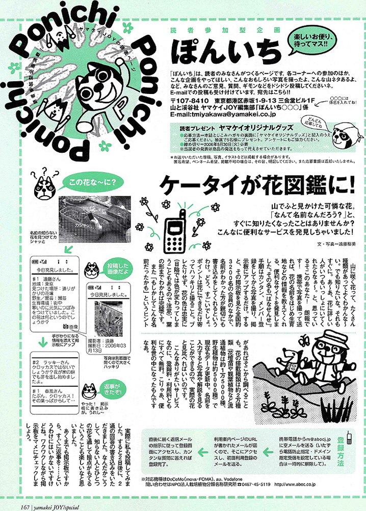 2006年5月20日 ヤマケイJOY増刊