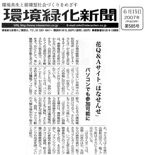 2007年6月15日 環境緑化新聞