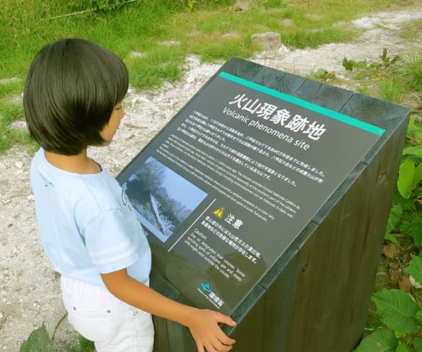 酸ヶ湯火山現象跡地　サイン画像