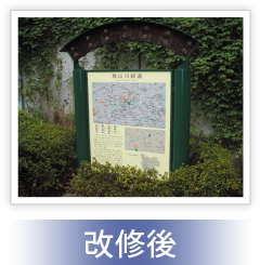 改修後