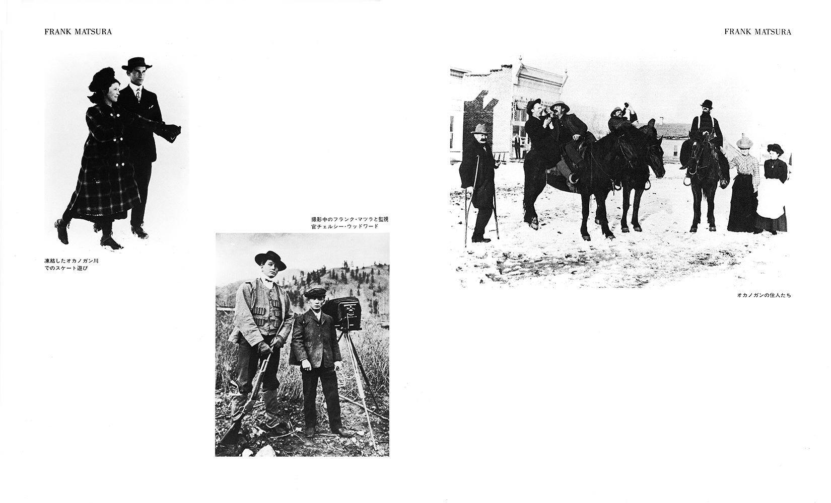 「遥かなる西部」3人の写真家展―フロンティア最後の記録