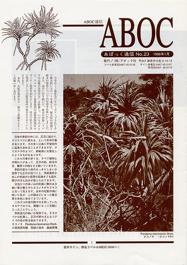 1996年1月 ABOC通信