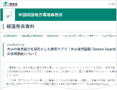 環境省プレスリリース
