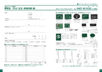 標準品FAX注文書
