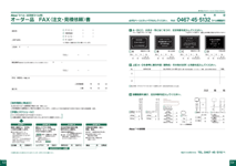 オーダー品FAX注文書