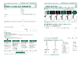 記念樹ラベル FAX注文・見積依頼書