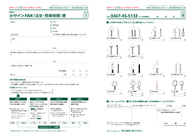 小サイン FAX注文・見積依頼書