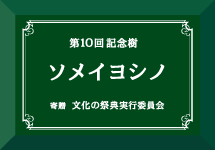 記念樹ラベル