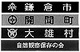 記名オプションプレート