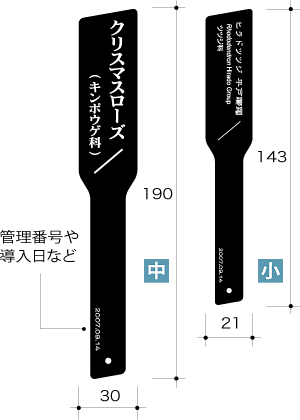 植え込み管理用　挿し込み式