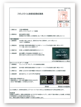 Abocラベル耐候性試験成績表