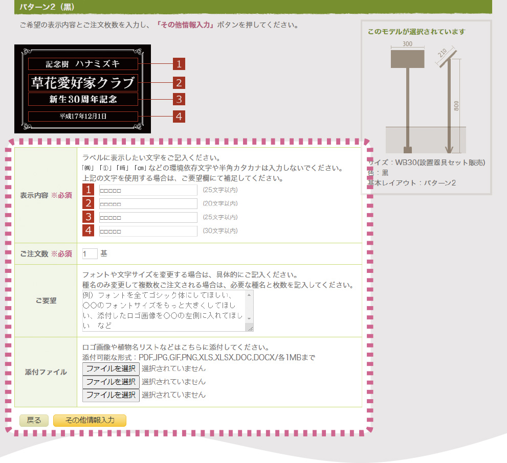 表示内容を入力、注文数を入力、ロゴや植物名リストなどがある場合は添付