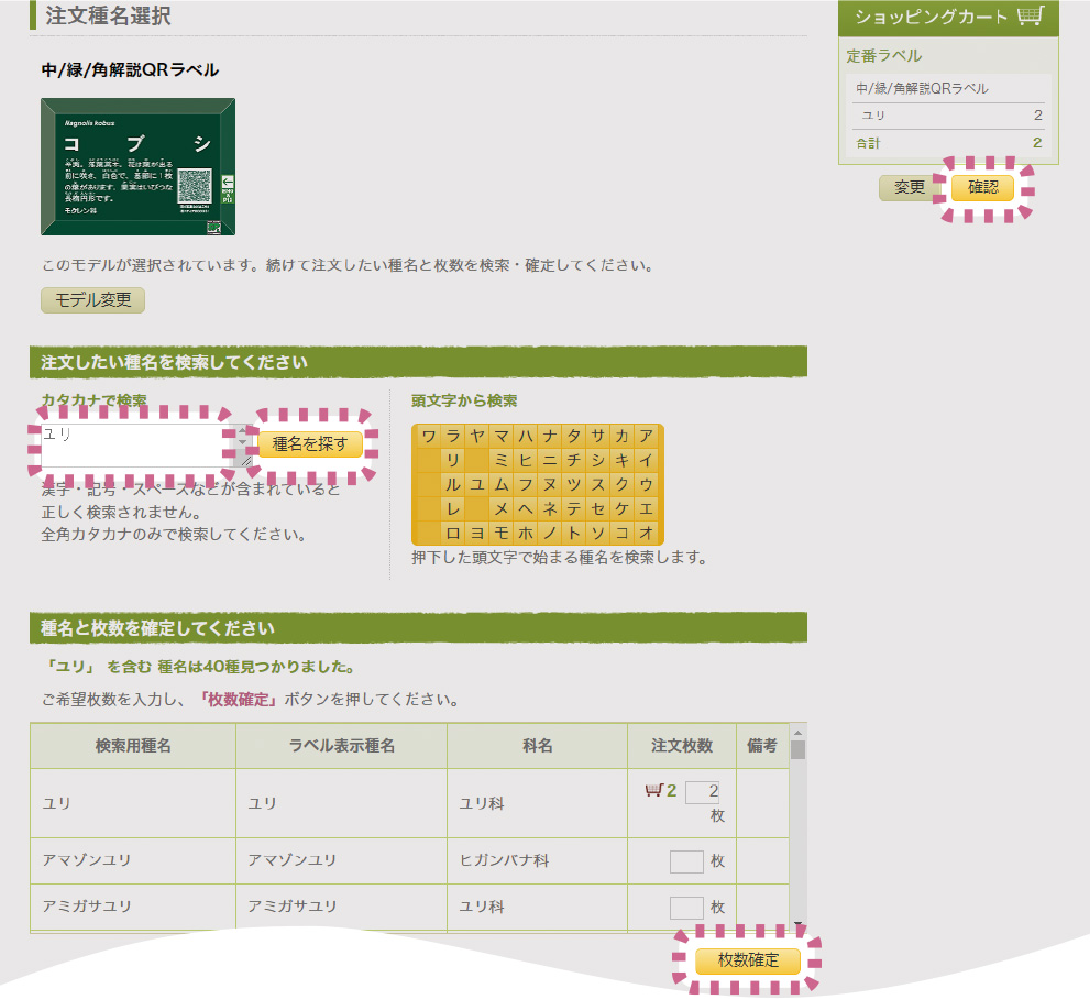 注文する種名を探し、枚数を入力する
