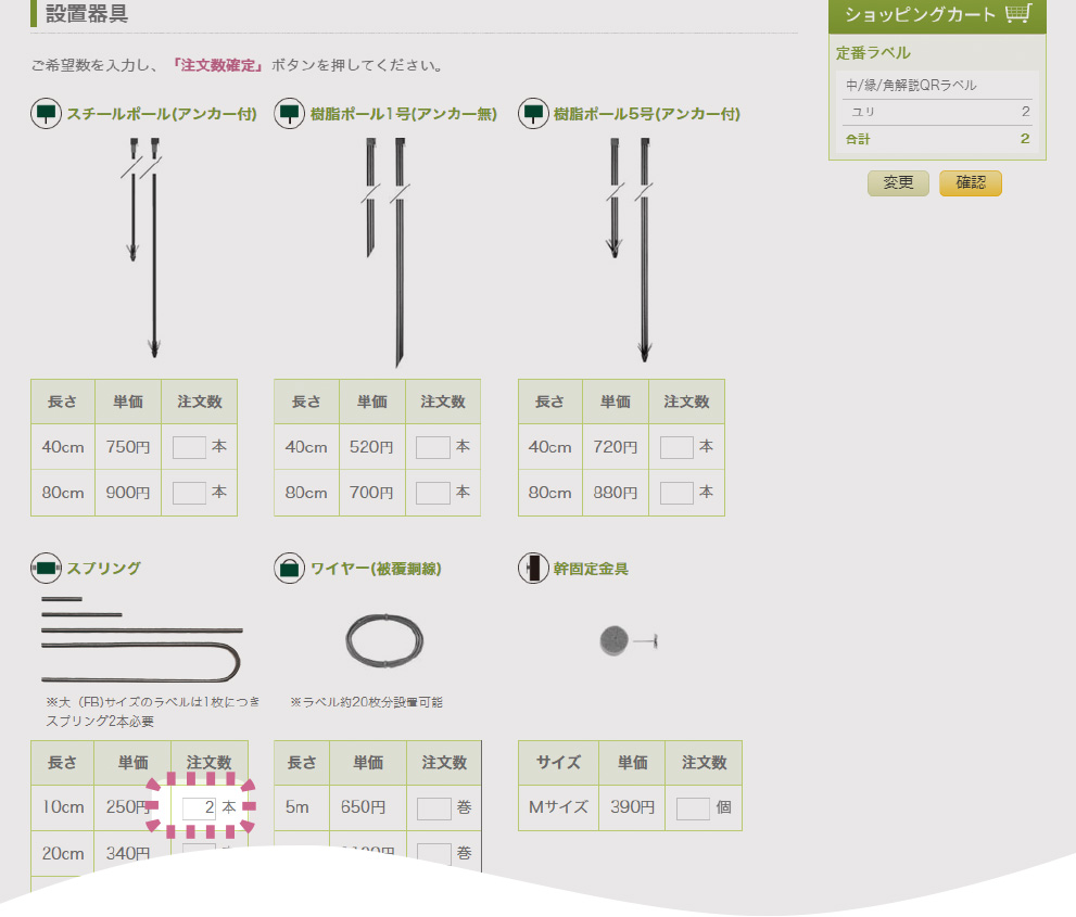 注文する設置器具の本数を入力する