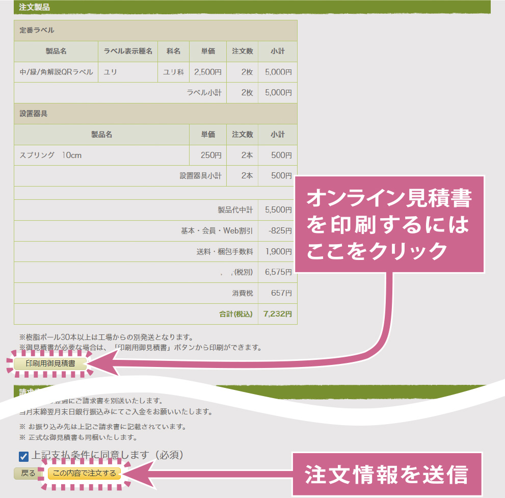 注文内容・送料・お支払い方法を確認する