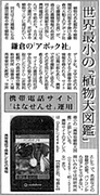 毎日新聞 紹介記事画像