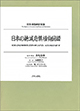 日本の絶滅危惧植物図譜（限定特装版）