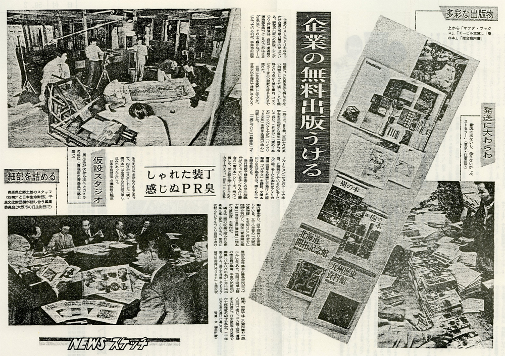 昭和59年7月21日　日本経済新聞