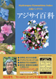アジサイ百科
