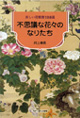 不思議な花々のなりたち