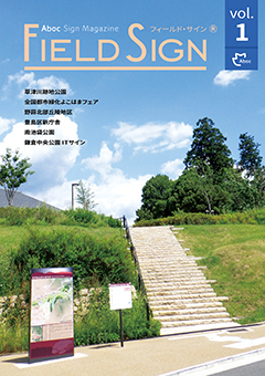 Abocマガジン『Field Sign』Vol.01