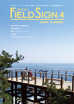 Abocマガジン『Field Sign』Vol.04