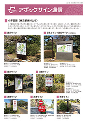 アボックサイン通信 Vol.148