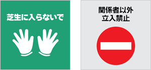 注意サイン