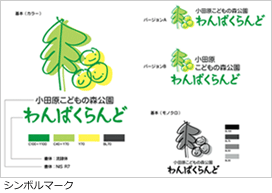 わんぱくらんど