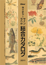 ネイチャーサイン ラベル 総合カタログ 2011