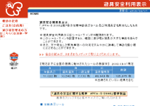 JPFA会員用注文サイト