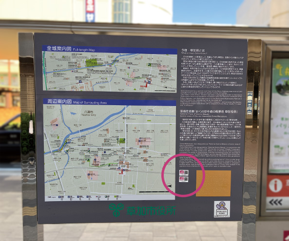 草加市・観光案内