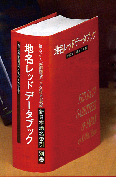 日本地名ファイルJGAZ501（旧陸軍参謀本部　陸測図『1/5万図』 全国データ）