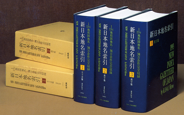 日本地名ファイルJGAZ251（国土地理院『1/2.5万図』 全国データ）