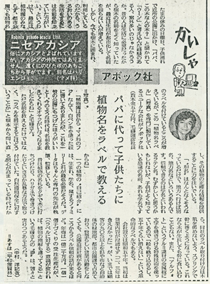 1981年10月30日 夕刊フジ 5面