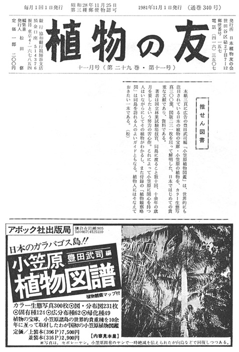 1981年11月1日 植物の友