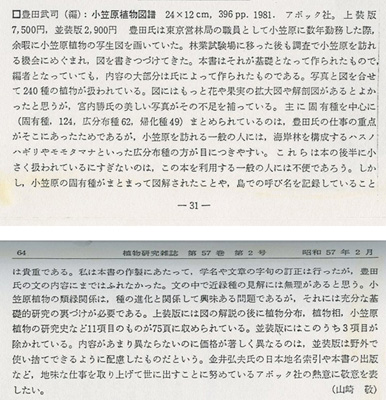 1982年2月 植物研究雑誌