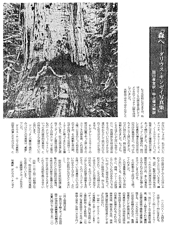 1984年2月1日 環境緑化新聞