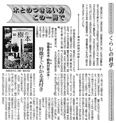 1984年3月31日 朝日新聞