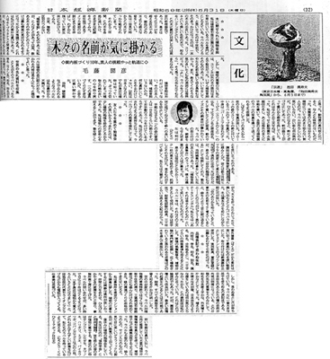 1984年5月31日 日本経済新聞